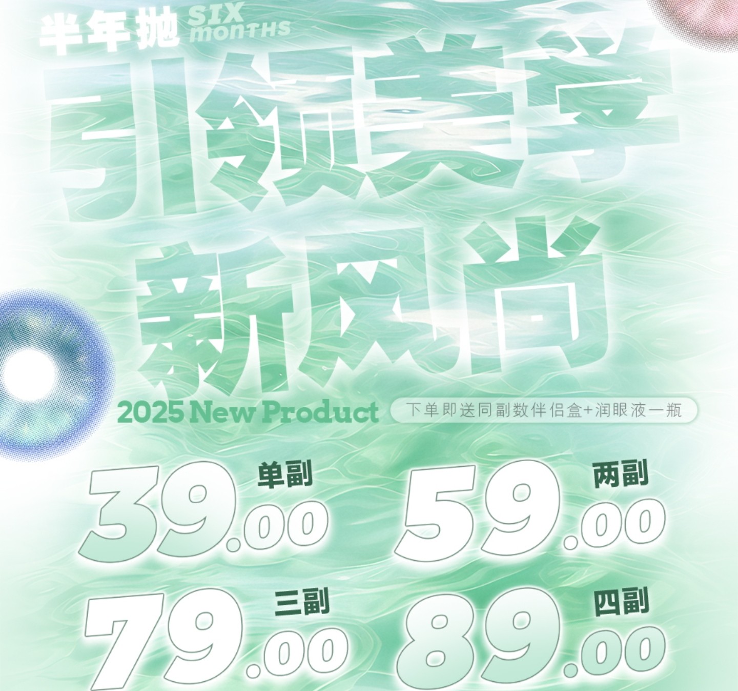 【半年抛上新】HotGirls美瞳 – 引领美学新风尚 毕业季暑期变美企划