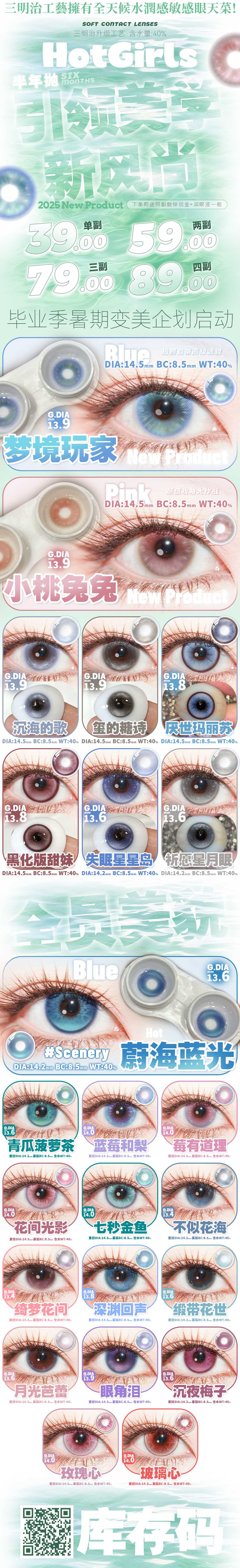 【半年抛上新】HotGirls美瞳 – 引领美学新风尚 毕业季暑期变美企划-VVCON美瞳商城 【半年抛上新】HotGirls美瞳 – 引领美学新风尚 毕业季暑期变美企划 - VVCON美瞳商城