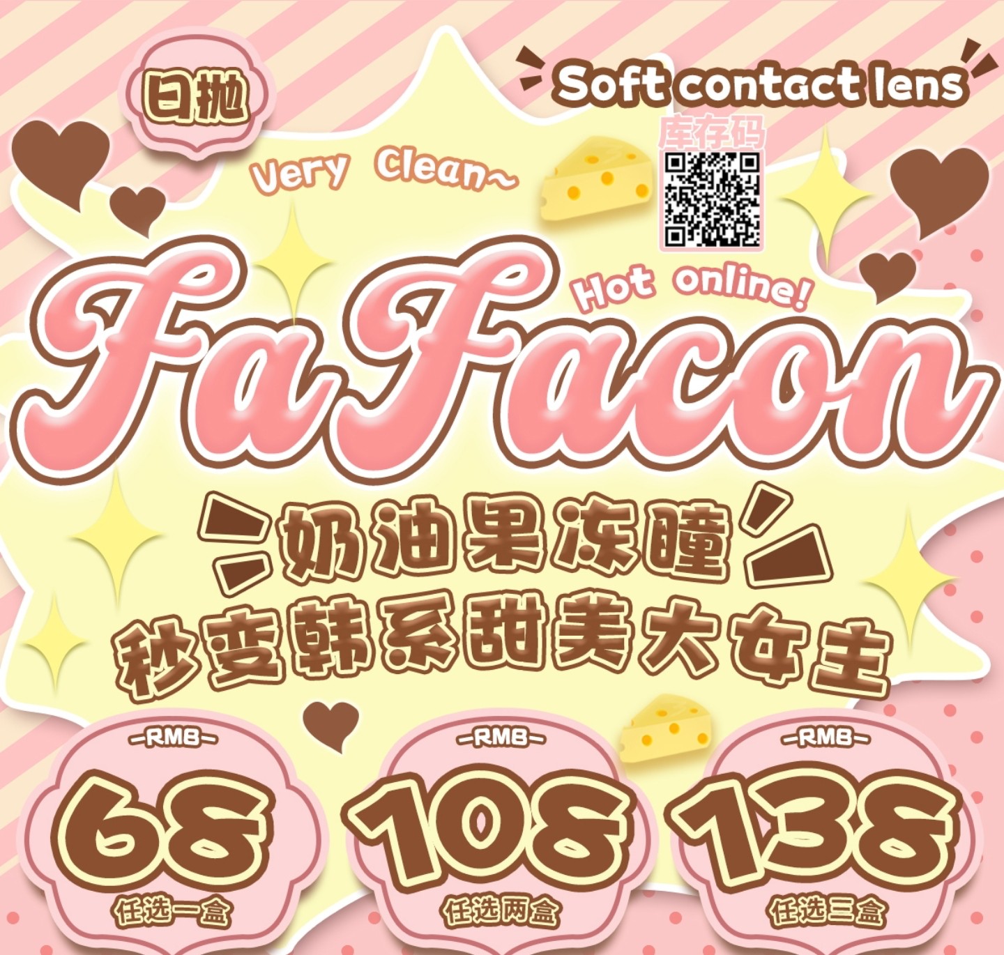 【日抛】Fafacon美瞳 – 韩系甜美大女主 毕业季出行美美出片