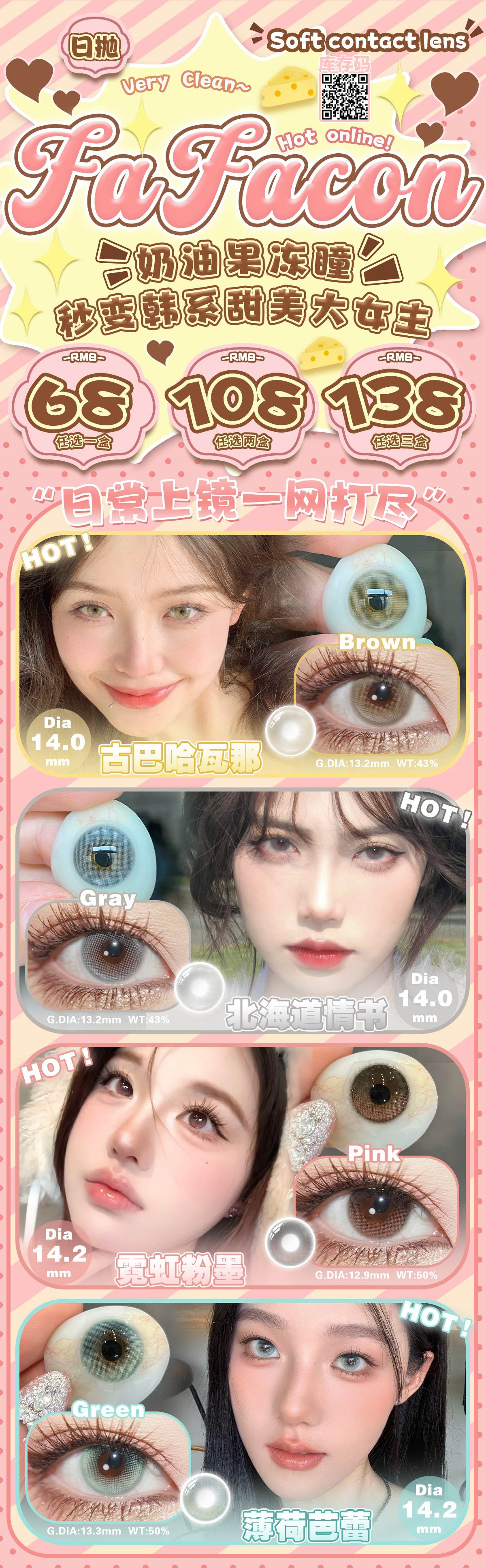 【日抛】Fafacon美瞳 – 韩系甜美大女主 毕业季出行美美出片-VVCON美瞳商城 【日抛】Fafacon美瞳 – 韩系甜美大女主 毕业季出行美美出片 - VVCON美瞳商城