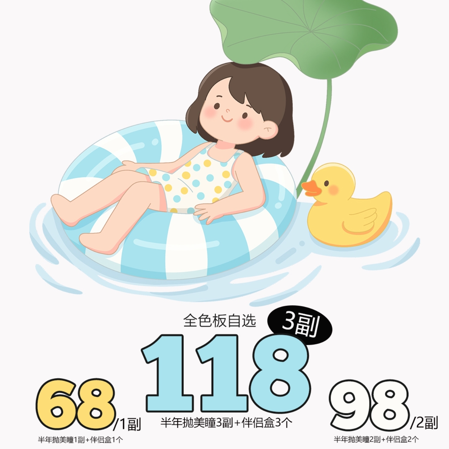 【半年抛】Msyreye美瞳 – 清纯少女风通勤系列原创 夏日冰点福利