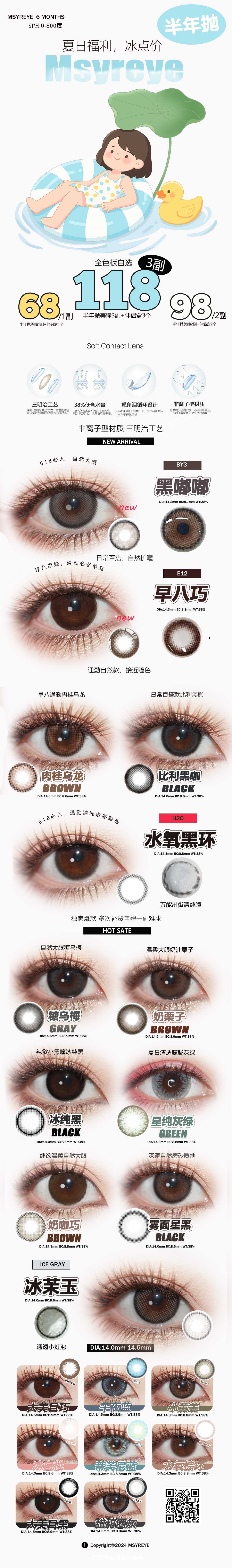 【半年抛】Msyreye美瞳 – 清纯少女风通勤系列原创 夏日冰点福利-VVCON美瞳商城 【半年抛】Msyreye美瞳 – 清纯少女风通勤系列原创 夏日冰点福利 - VVCON美瞳商城