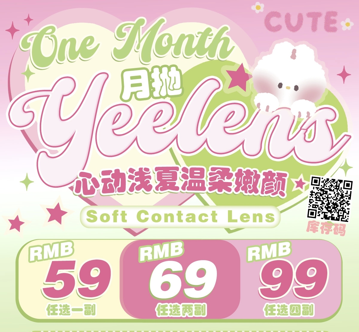 【月抛】Yeelens美瞳 –  淡颜通透水光玻璃珠 心动浅夏温柔嫩颜