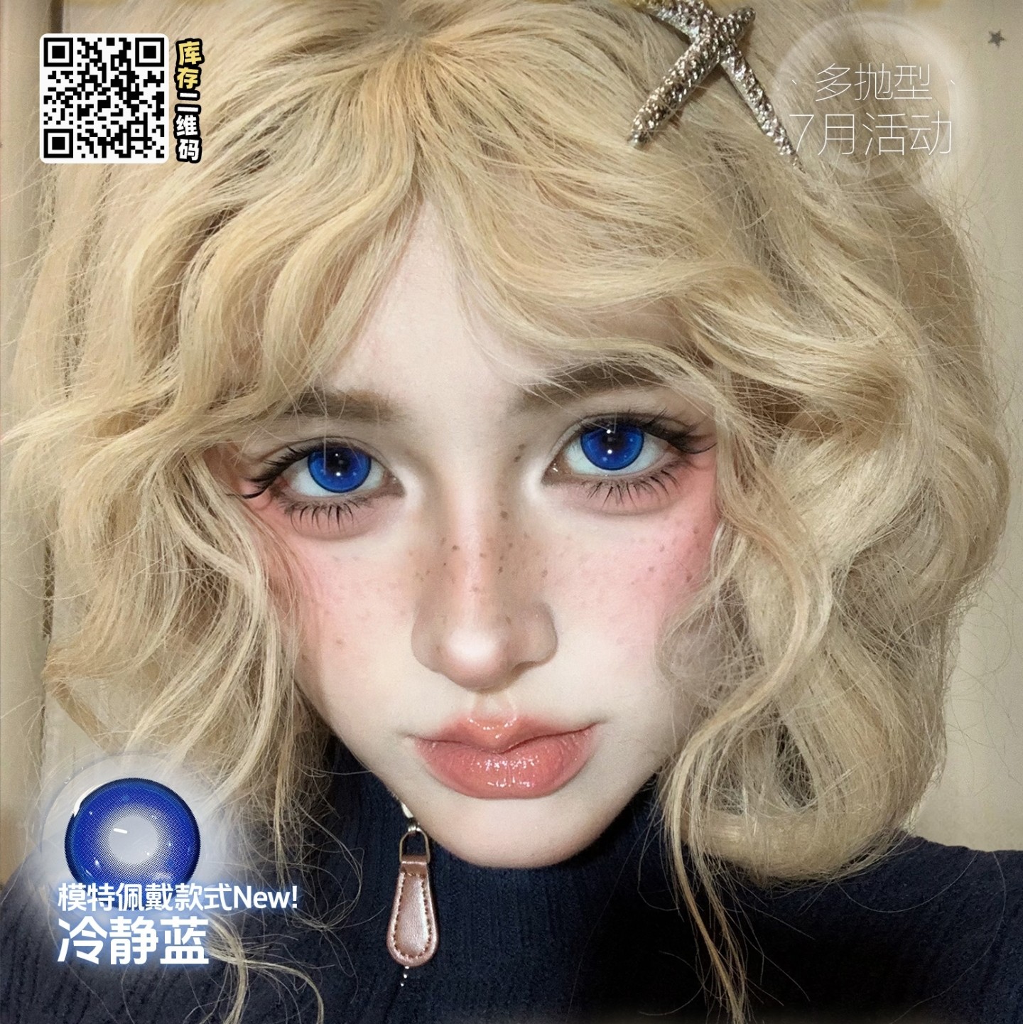 【半年/年抛】DoyaColor国潮COS美瞳 – 炫色假期 瞳你开启 东之芽7月活动