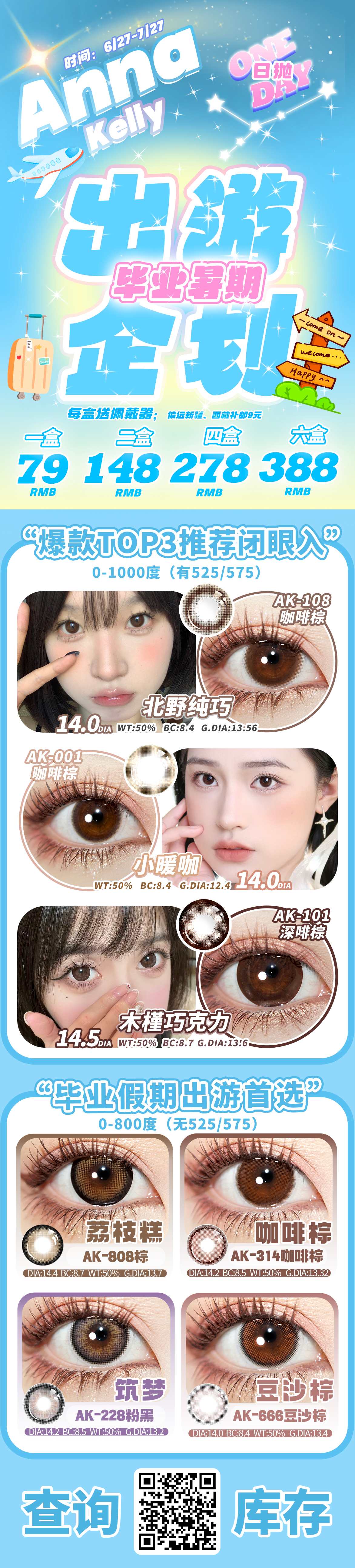 【日抛】AnnaKelly美瞳 – 万能百搭亮眼神器 七月美在当“夏”-VVCON美瞳商城 【日抛】AnnaKelly美瞳 – 万能百搭亮眼神器 七月美在当“夏” - VVCON美瞳商城