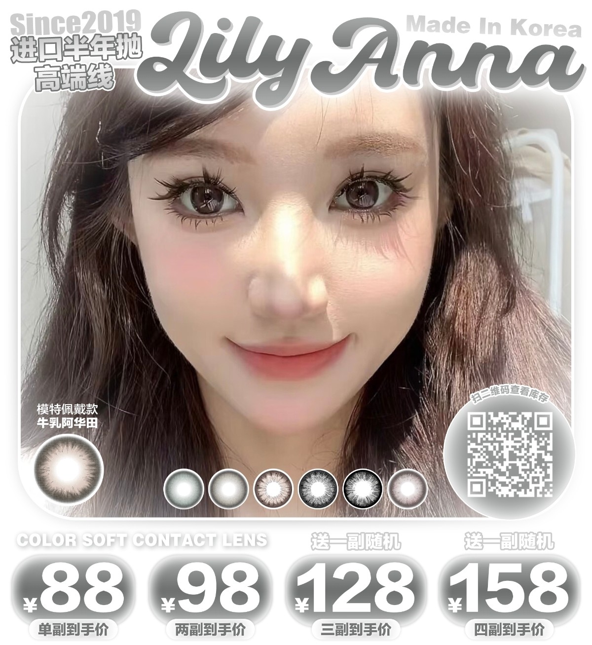 【半年抛】LilyAnna莉莉安娜美瞳 – 消暑囤货大备战 暑期冰点档