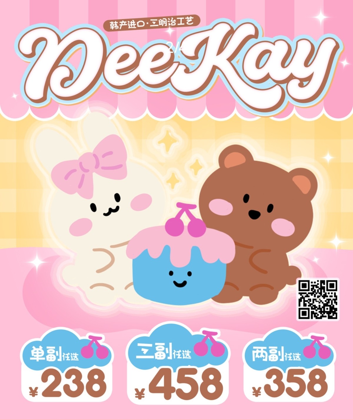 【半年抛/年抛】DeeKay美瞳 2025新刊 常规正价活动