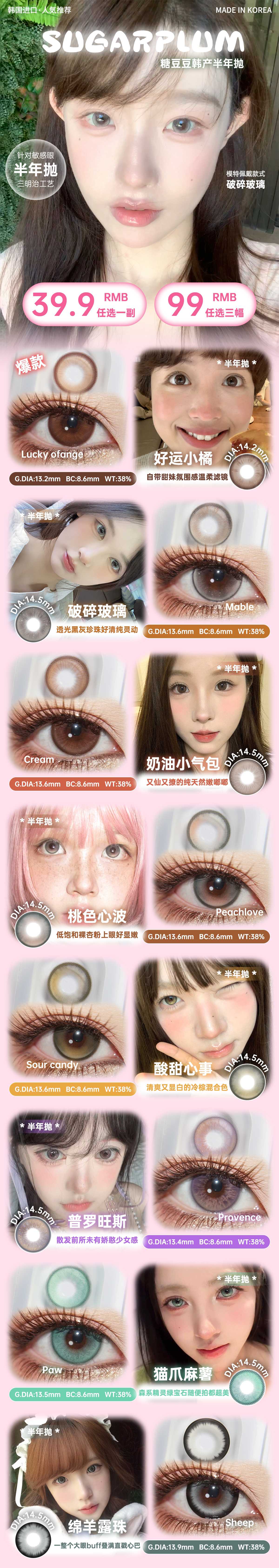 【半年抛】SugarPlum糖豆美瞳 – 梦幻配色尖端美貌 人気优选持续输出-VVCON美瞳商城