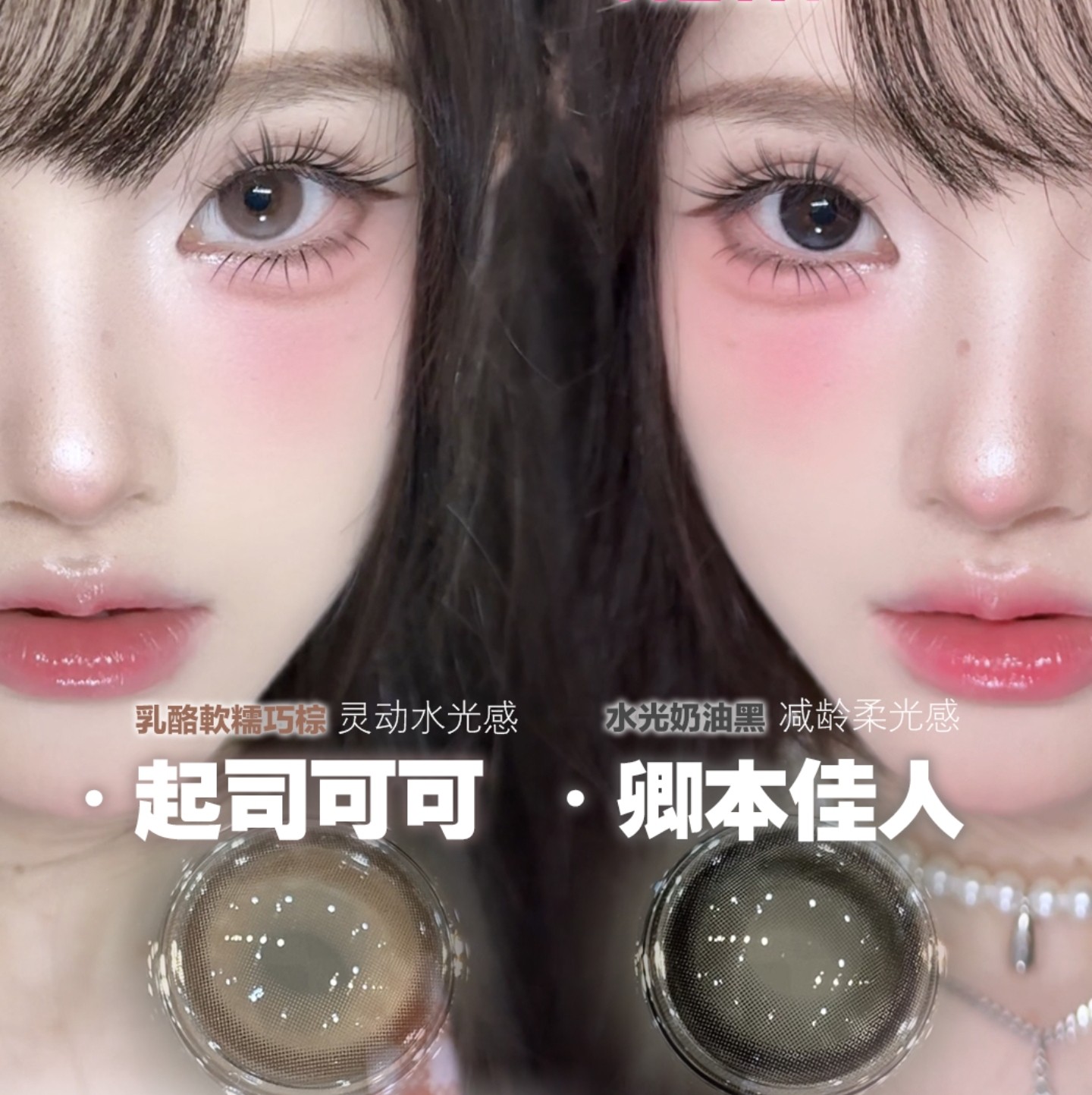 【半年抛上新】LOVEIIKIRA美瞳 – 淡颜存感审美力 七月出游企划