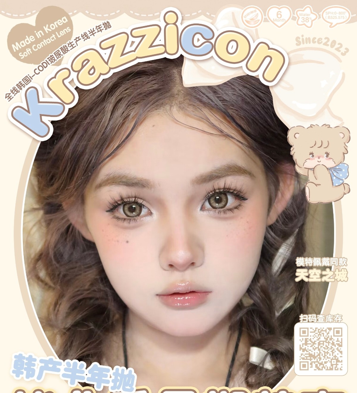 【半年抛】Amplecon·Krazzicon美瞳 – 实用主义热门精选 毕业季暑期特惠