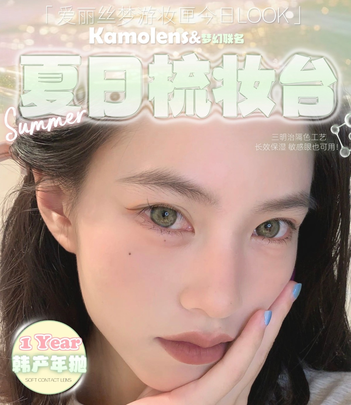 【年抛】Medusee·Kamolens美瞳 – 爱丽丝梦游妆匣 7月漫游瞳境限时启动