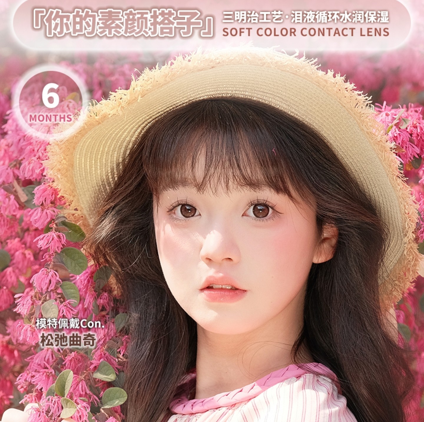 【半年抛】MONSTERCON美瞳 – 打造妈生好气色 夏日假期出游企划