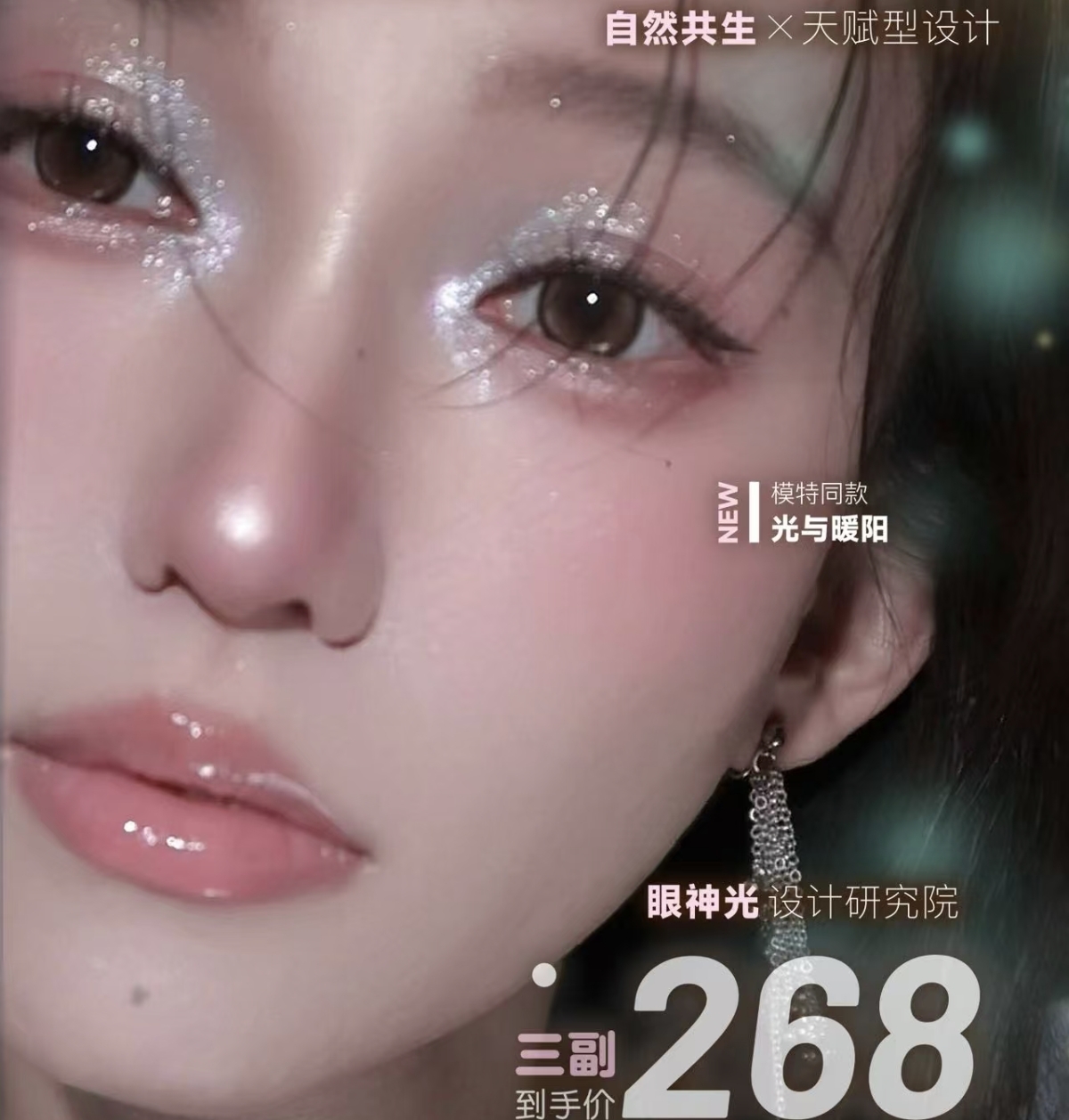 【年抛】ColoreeMoo美瞳 – 淡颜名伶 自然共生 眼神光设计研究院