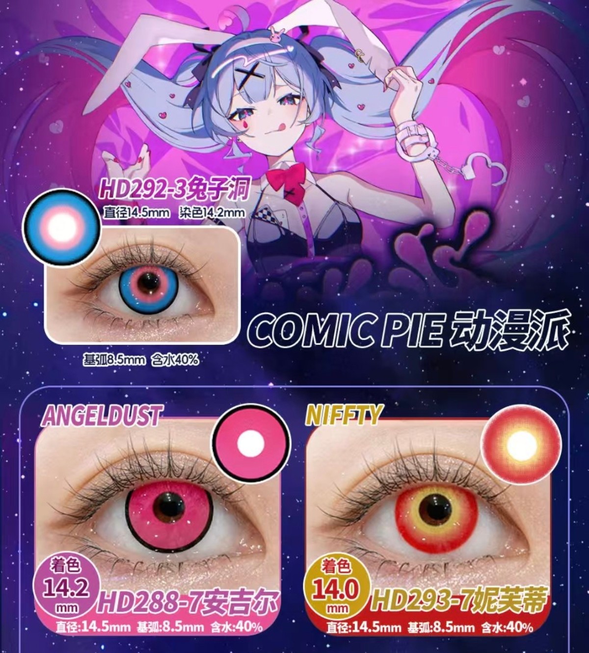 【年抛】ComicPie美瞳 – 漫展出片不讲究 神级还原COS美瞳