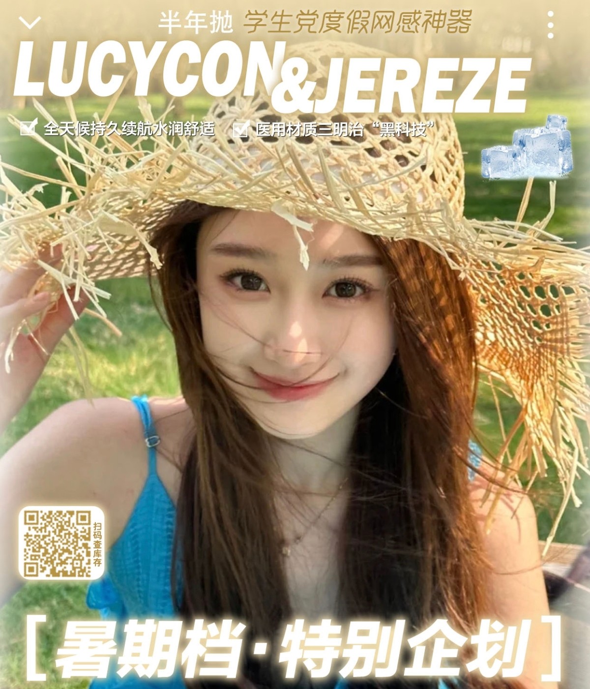 【半年抛/年抛】LUCYCON美瞳 – 恋爱美学极限出道 暑期档特别企划
