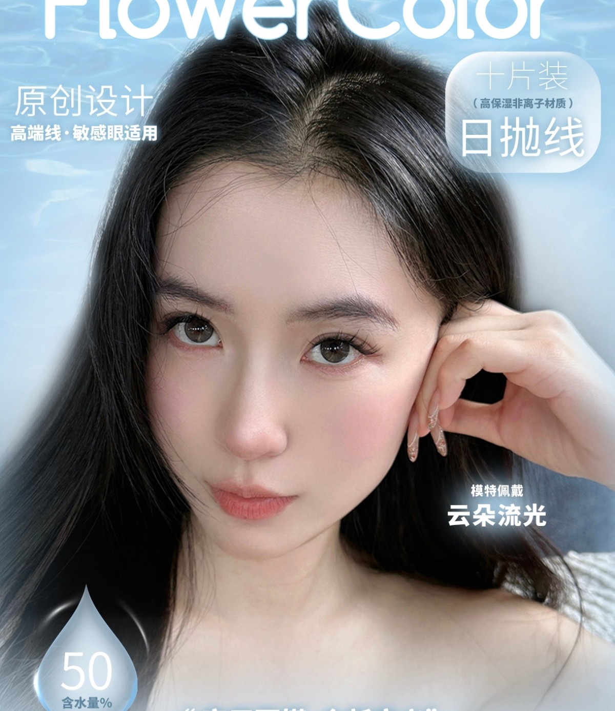 【日抛】FlowerColor美瞳 – 实用百搭 全新定义 素颜党日常通勤の优选