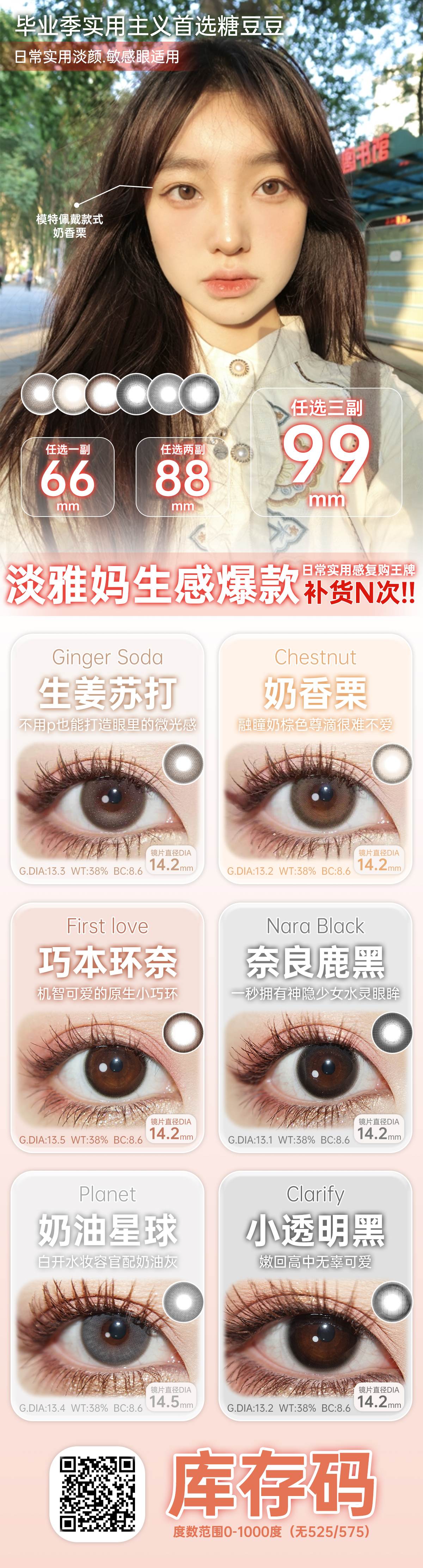 【年抛】SugarPlum糖豆美瞳 – 日常通勤淡颜伪妈生感 毕业季实用主义首选-VVCON美瞳商城