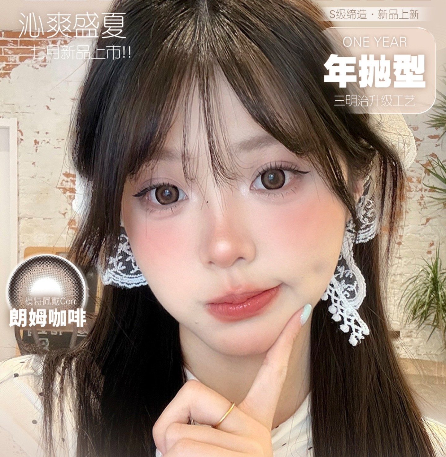 【年抛上新】EallaGirl美瞳 – 古早娃娃新品发布会 七月夏日专属特惠