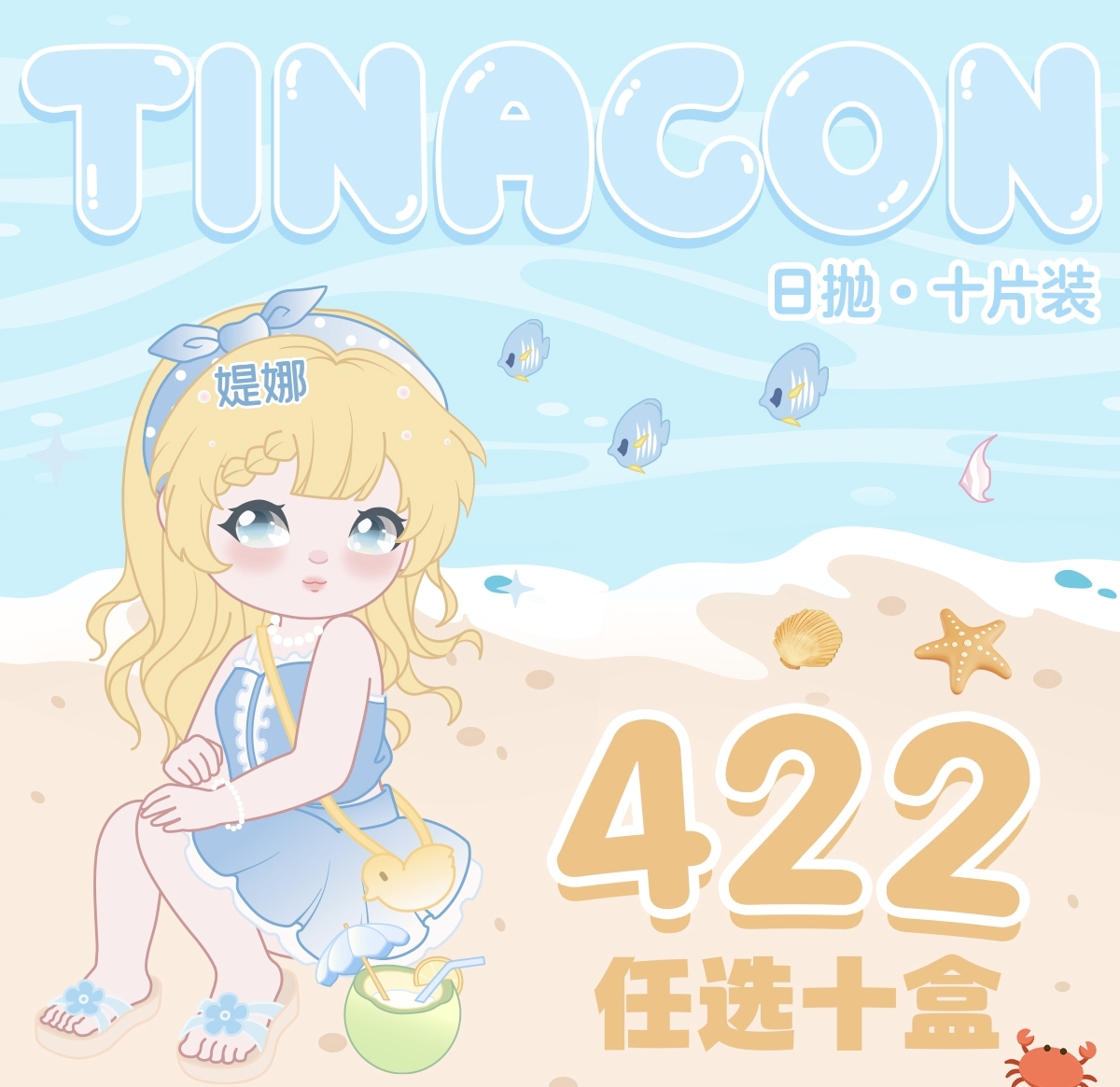 【日抛】TINACON媞娜美瞳 – 网红同款出圈神器 百变风格轻松拿捏