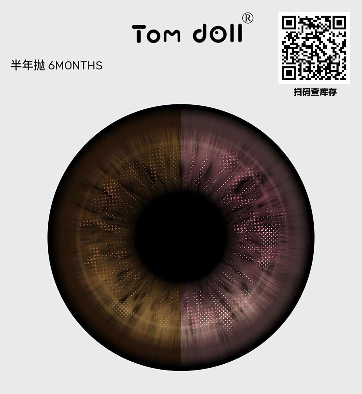 【半年抛上新】TomDoll美瞳 – 高定级辣妹挚爱 新晋混血宠儿正式上市
