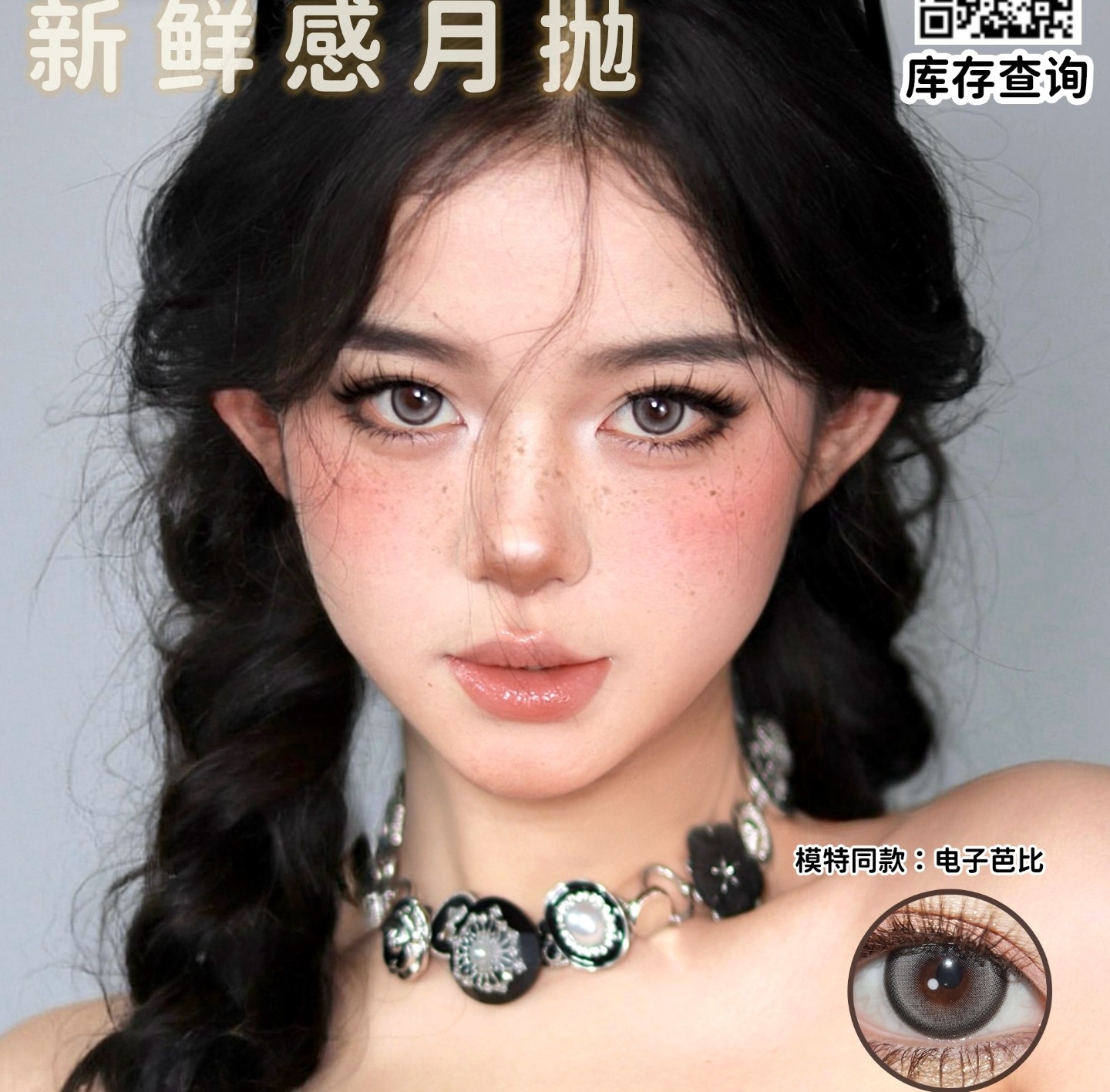 【月抛】Beenana美瞳 – 保持新鲜感 每月不瞳样 夏日沁爽企划