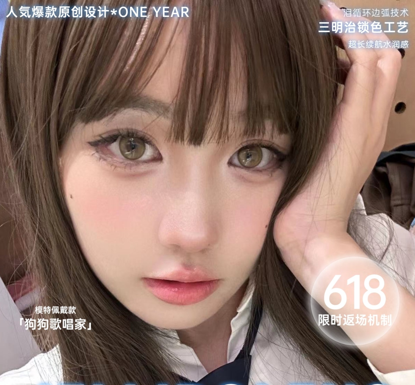 【年抛秒杀】Jellibo啫喱宝美瞳 – 强烈安利上镜出圈秘籍合集 618限时特惠