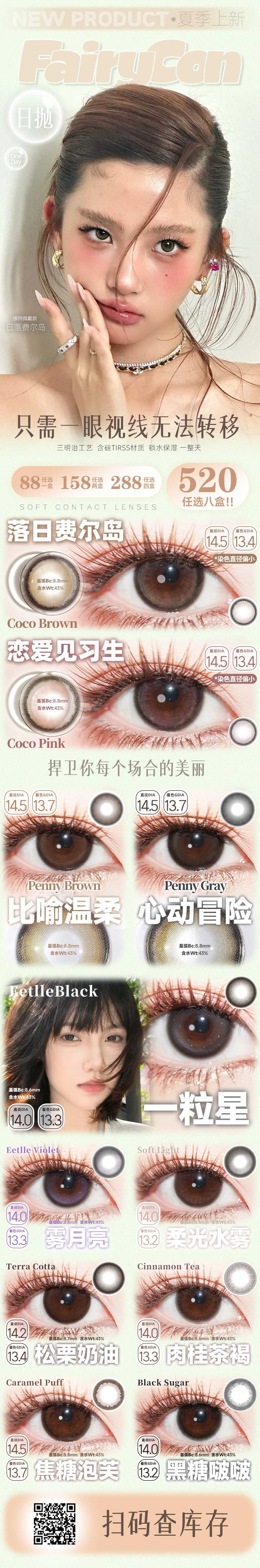 【日抛上新】Fairycon美瞳 – 清透美学新定义 夏季新品光透系列上架-VVCON美瞳商城 【日抛上新】Fairycon美瞳 – 清透美学新定义 夏季新品光透系列上架 - VVCON美瞳商城