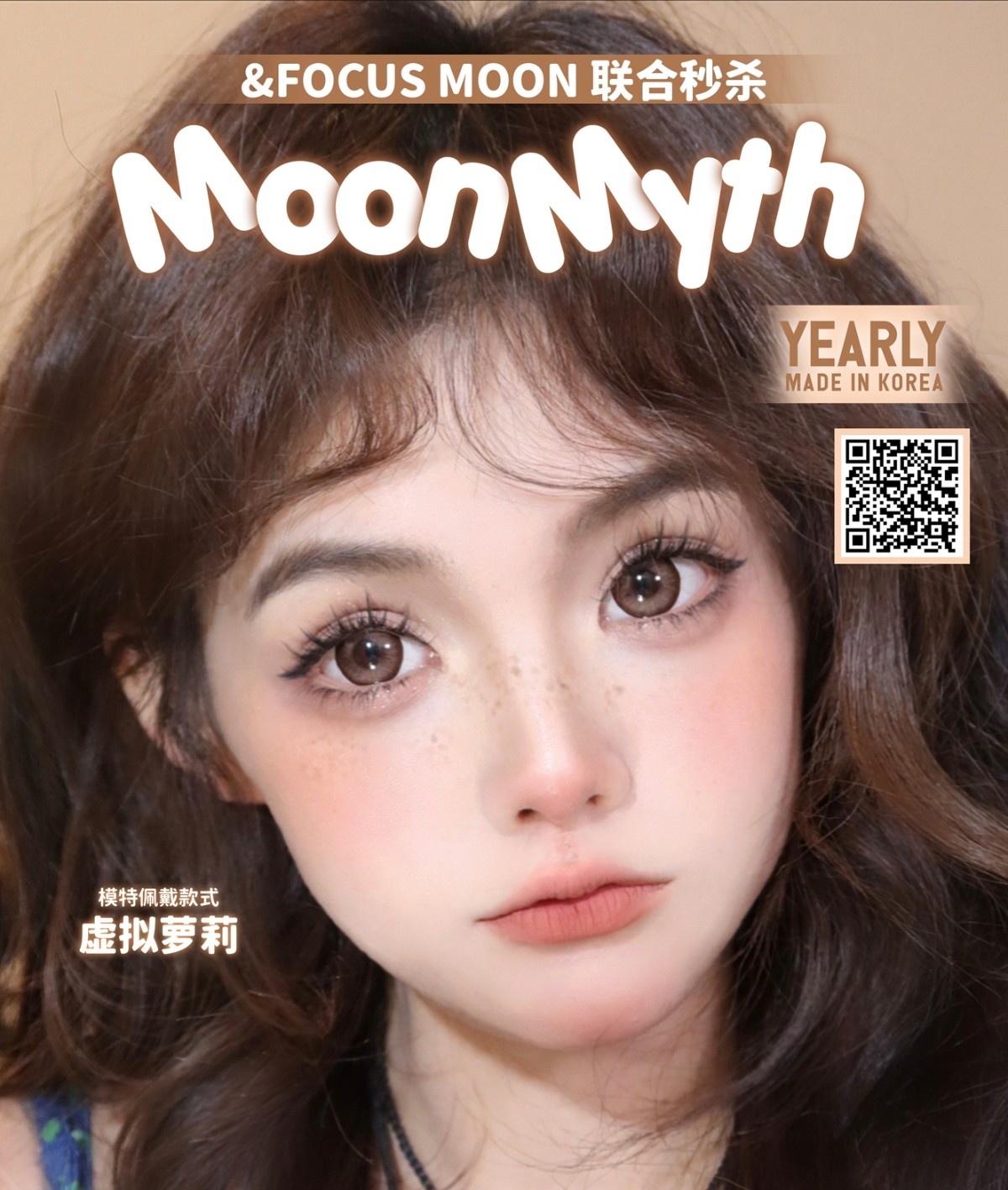 【年抛秒杀】MoonMyth·FocusMoon美瞳 – 忍痛清仓 韩产年抛告别季
