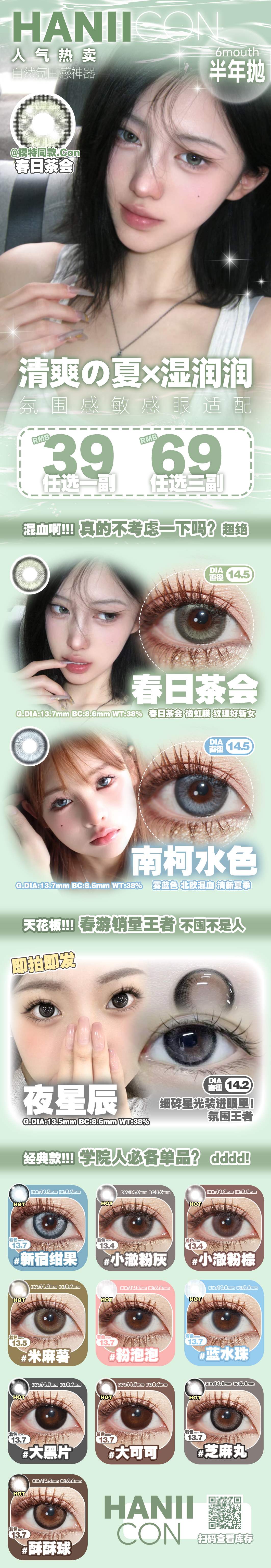 【半年抛】Haniicon美瞳 – 清透多巴胺少女心严选 通勤无忧宝藏单品-VVCON美瞳商城 【半年抛】Haniicon美瞳 – 清透多巴胺少女心严选 通勤无忧宝藏单品 - VVCON美瞳商城