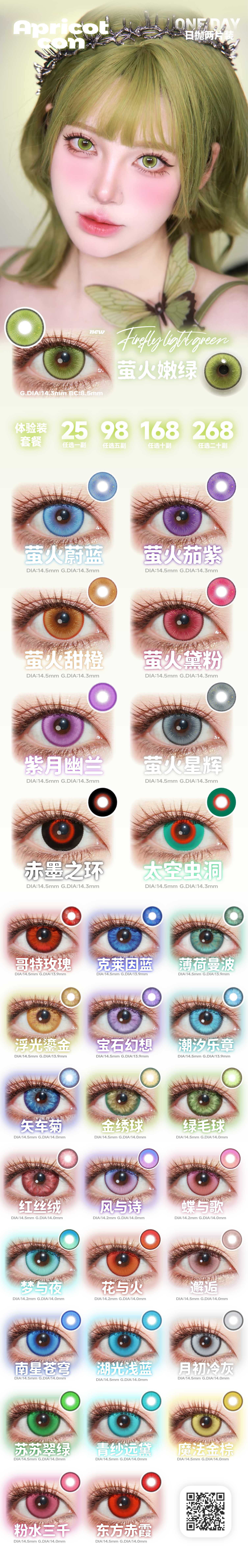 【日抛Mini装上新】Apricotcon显色COS美瞳 – 夏夜萤火系列新品上架-VVCON美瞳商城