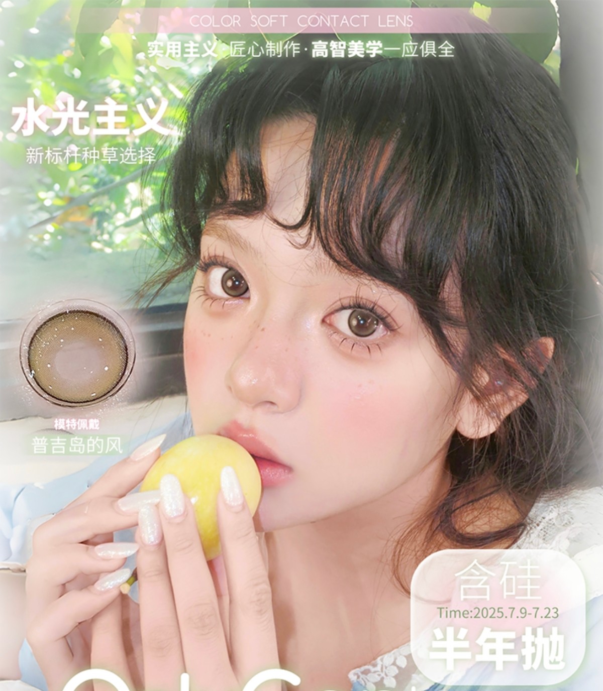 【半年抛】ONLYCON美瞳 – 水光实用系热门瞳选 夏日氛围感购物清单