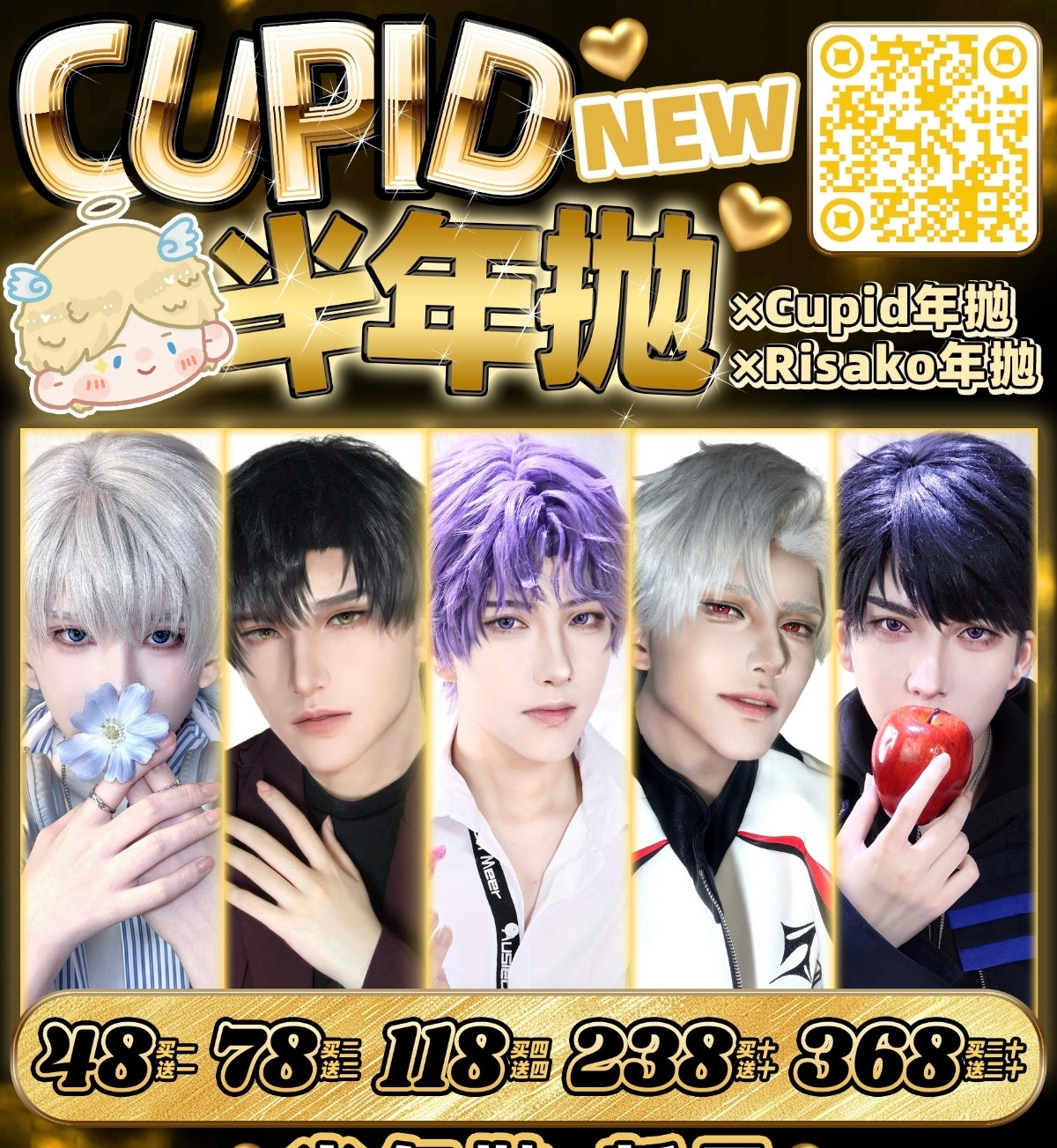 【半年抛上新】CUPID·RISAKO万用显色COS瞳 – 新品上市买几送几 毕业季破价行动