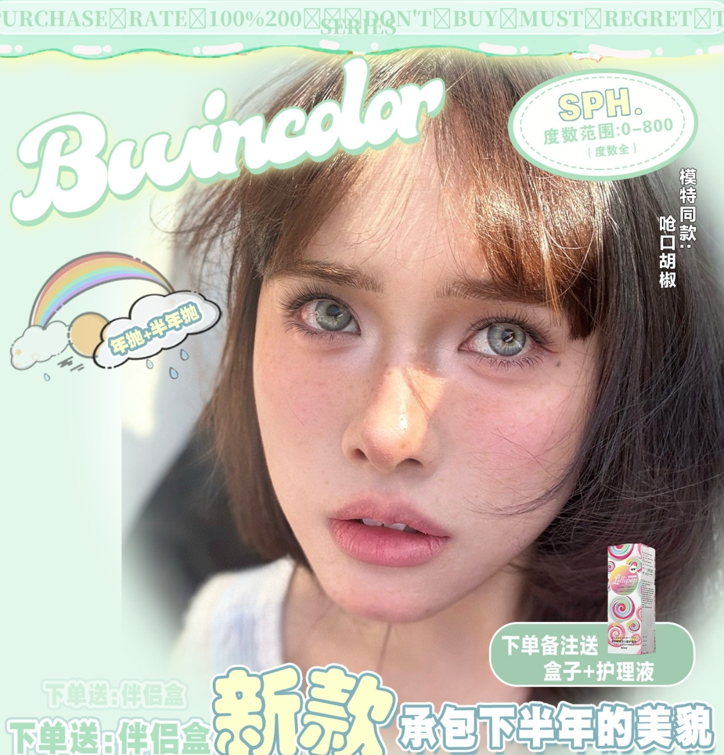 【半年/年抛】Bwincolor美瞳 广东仓 – 解锁BJD系摇滚甜心 夏季新款来袭