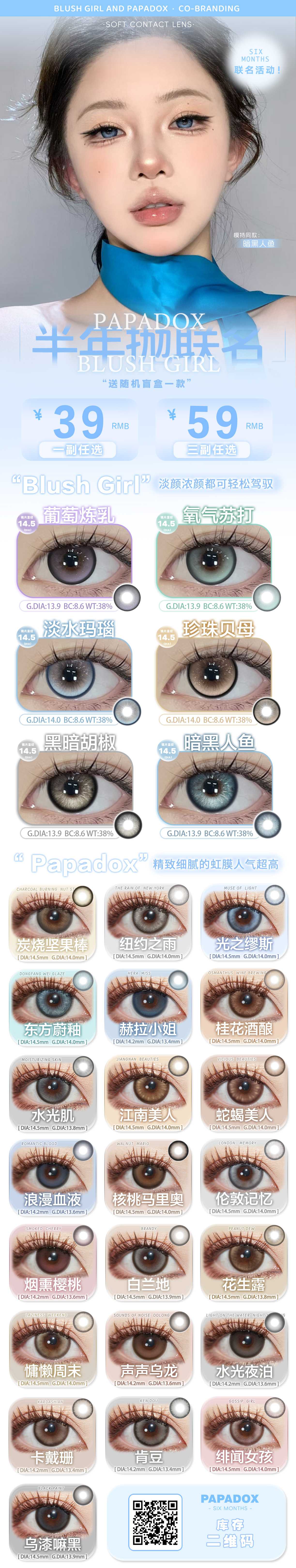 【半年抛秒杀】BLUSHGIRL·PAPADOX美瞳 – 联名绝版清仓 暑期库存大瘦身-VVCON美瞳商城 【半年抛秒杀】BLUSHGIRL·PAPADOX美瞳 – 联名绝版清仓 暑期库存大瘦身 - VVCON美瞳商城