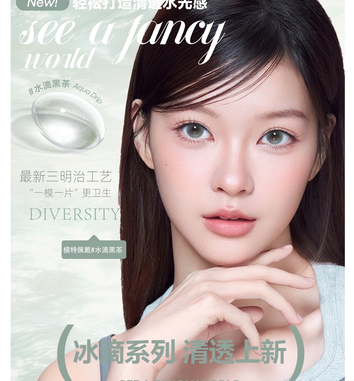 【日抛上新】CoFANCY可糖美瞳 – 轻松打造清透水光感 水滴系列新作正式上市