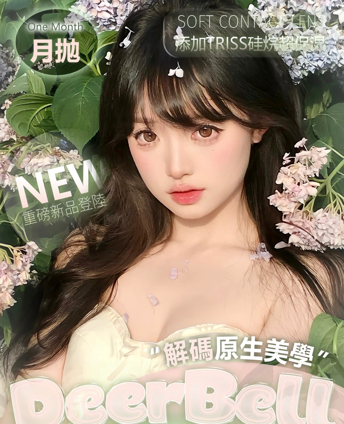 【月抛上新】Deerbell鹿小贝美瞳 – 毫不费力原生呼吸感 每一帧都让人心动