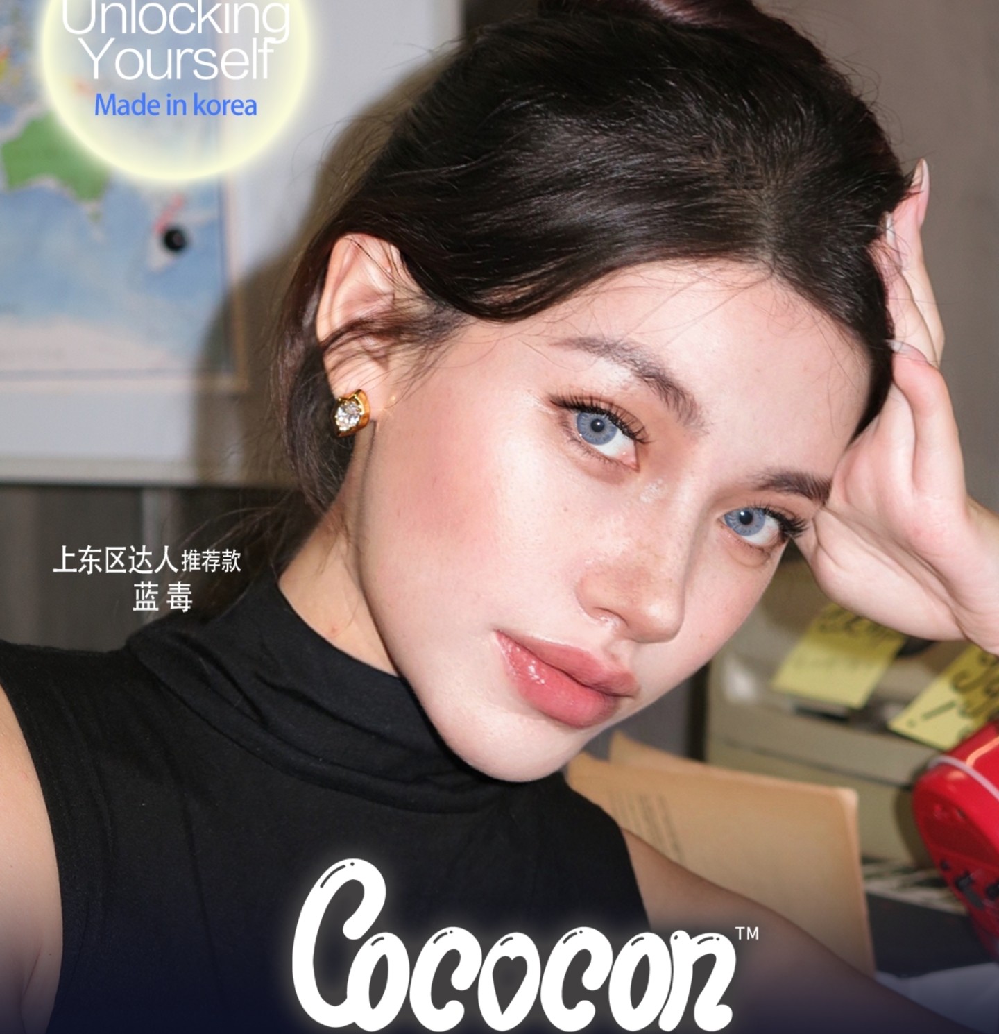 【年抛】Mliilens·COCOCON美瞳 – 时髦精专属高级abg质感 假日闪耀Patry night