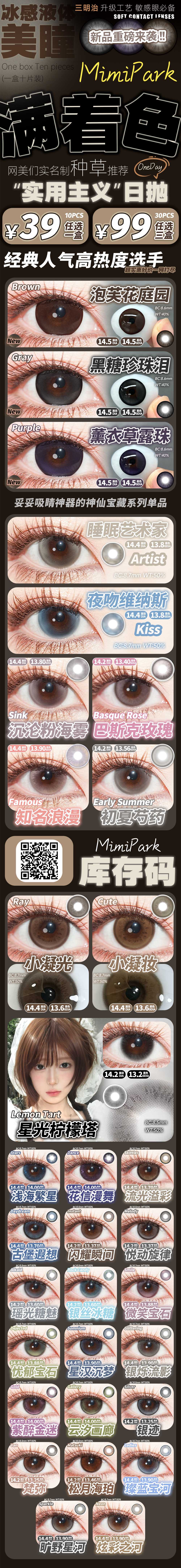 【日抛上新】MIMIPARK美瞳 – 终结白眼圈时代 满着色革新力作上市-VVCON美瞳商城 【日抛上新】MIMIPARK美瞳 – 终结白眼圈时代 满着色革新力作上市 - VVCON美瞳商城