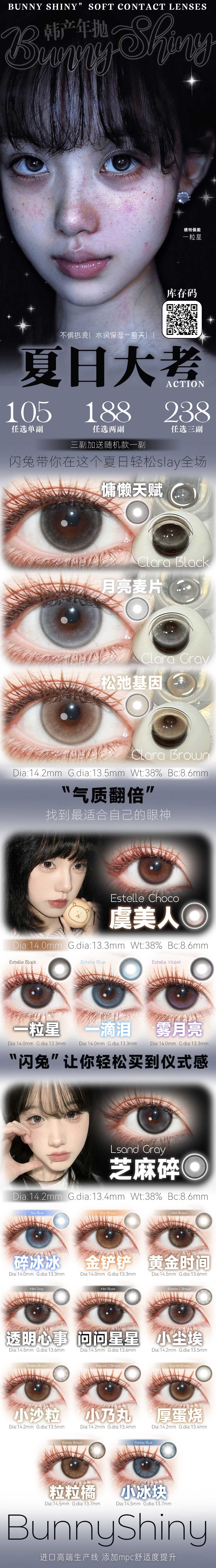 【年抛】BunnyShiny美瞳 – 不惧热浪 闪兔带你在这个夏日轻松Slay全场-VVCON美瞳商城 【年抛】BunnyShiny美瞳 – 不惧热浪 闪兔带你在这个夏日轻松Slay全场 - VVCON美瞳商城