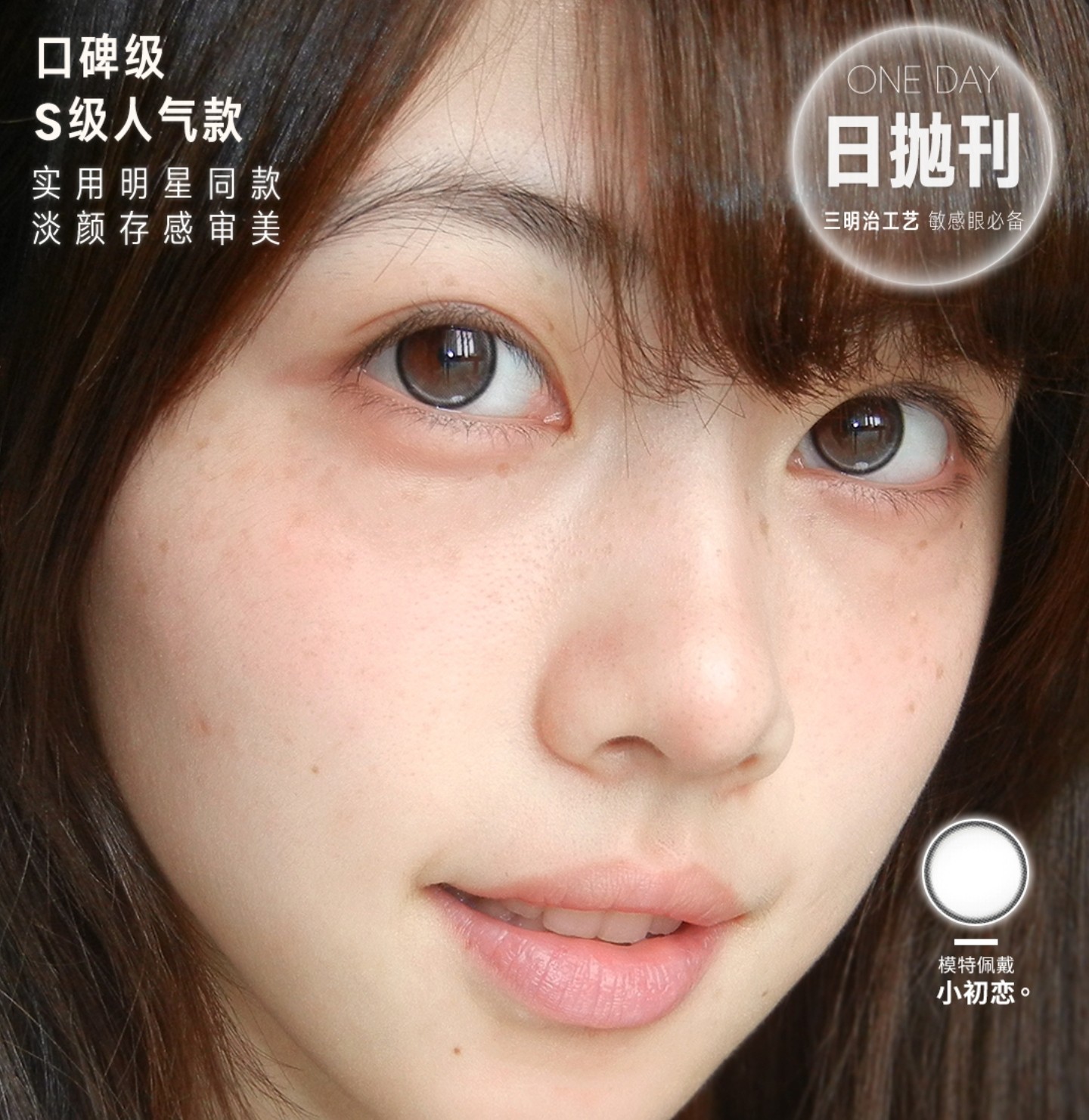 【日抛】TinyMatch美瞳 – 精致美学购物清单 夏日裸感特辑