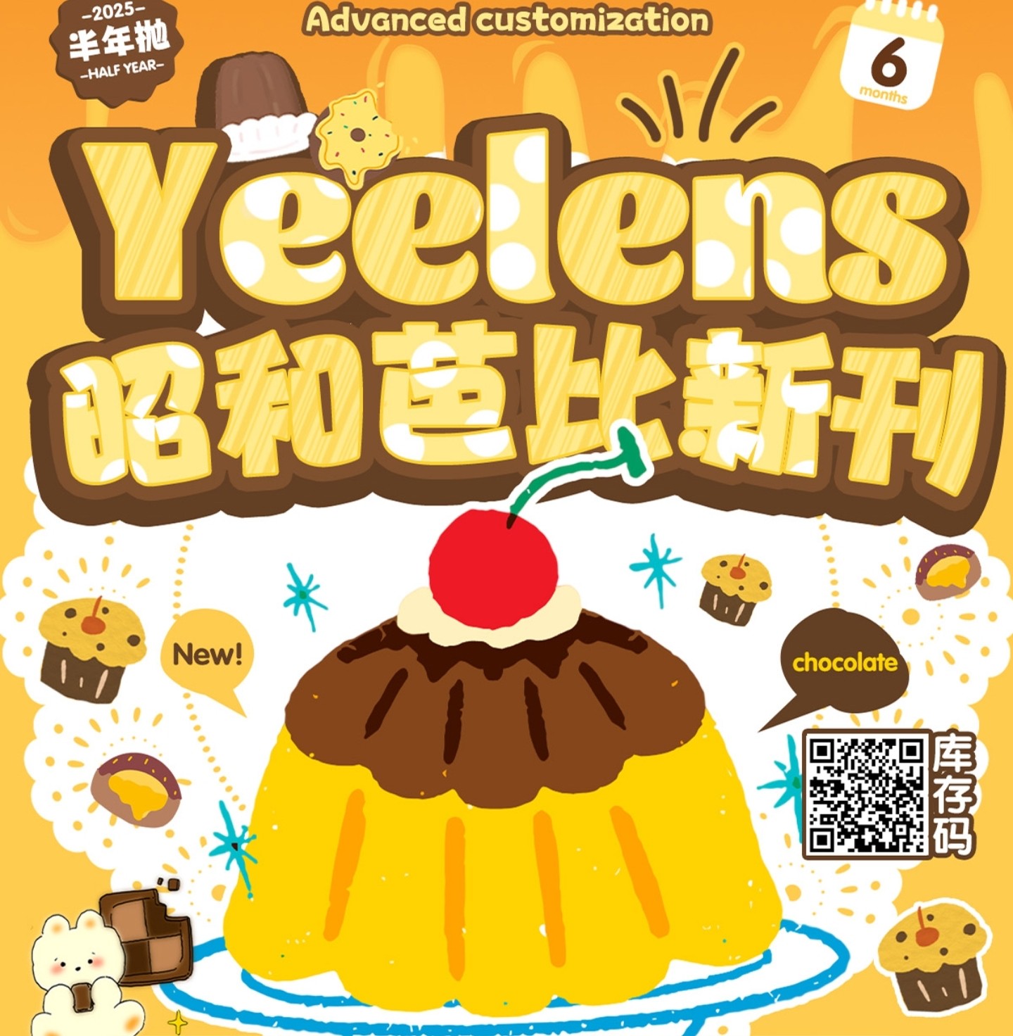 【半年抛上新】Yeelens美瞳 – 昭和芭比新刊 漫画女主心动来袭