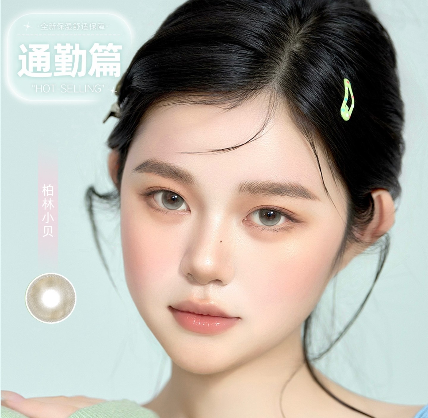 【年抛】KissMii美瞳 – 夏日HIGH购爆款速递 618美丽大作战