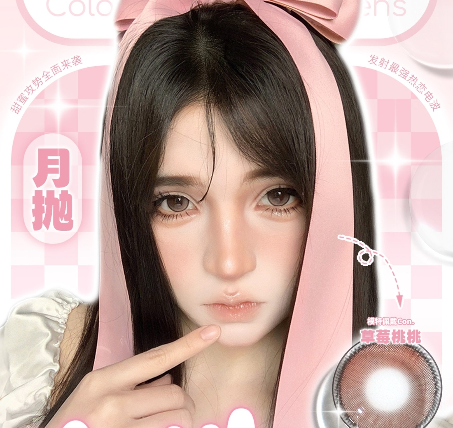 【月抛】KAYLENS美瞳 – 甜妹妆容必备眼珠清单 618高品质焕新季