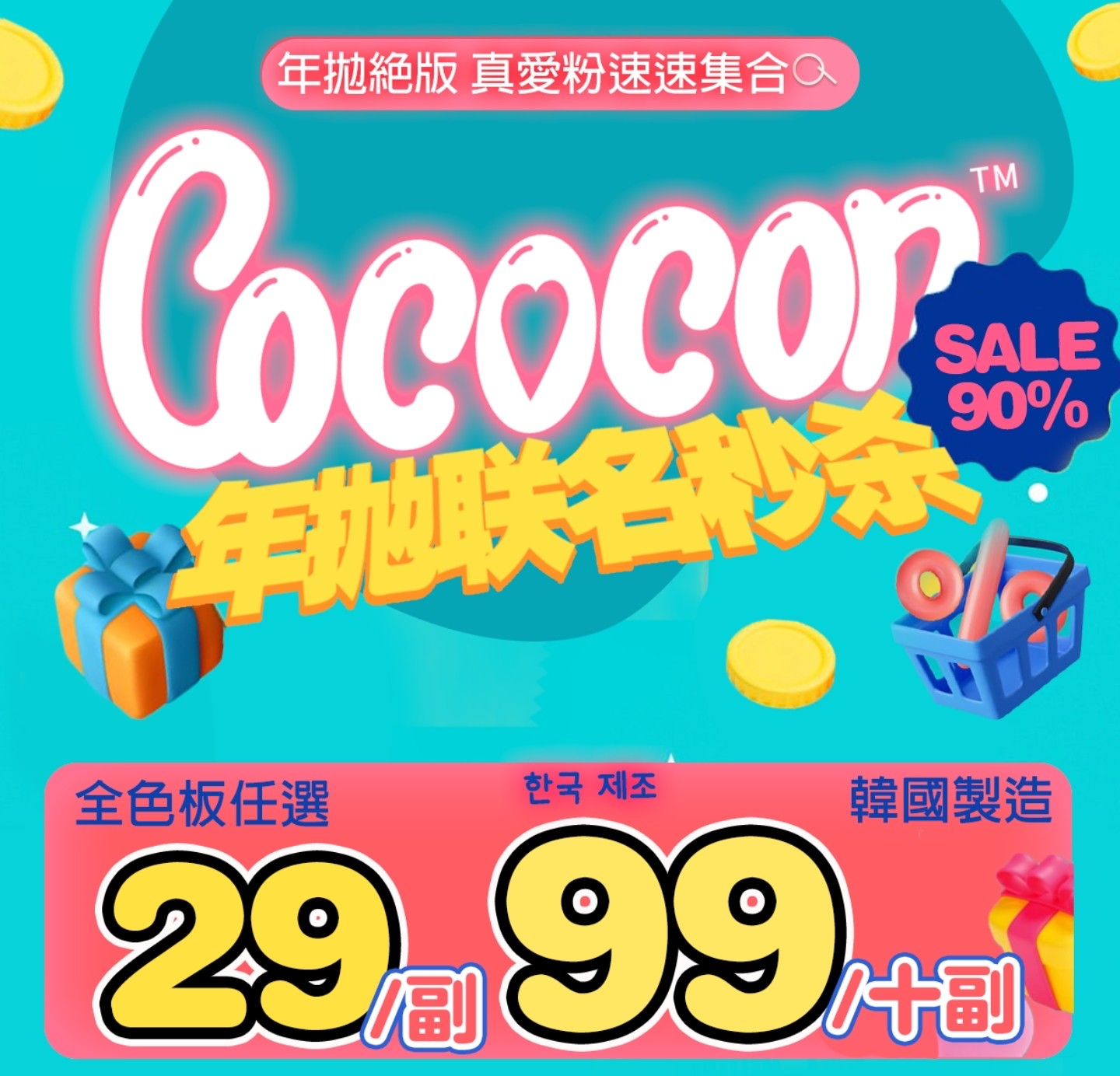 【年抛秒杀】Mliilens·COCOCON美瞳 – 真爱粉速速集结 颜值加码冰点价绝版清仓
