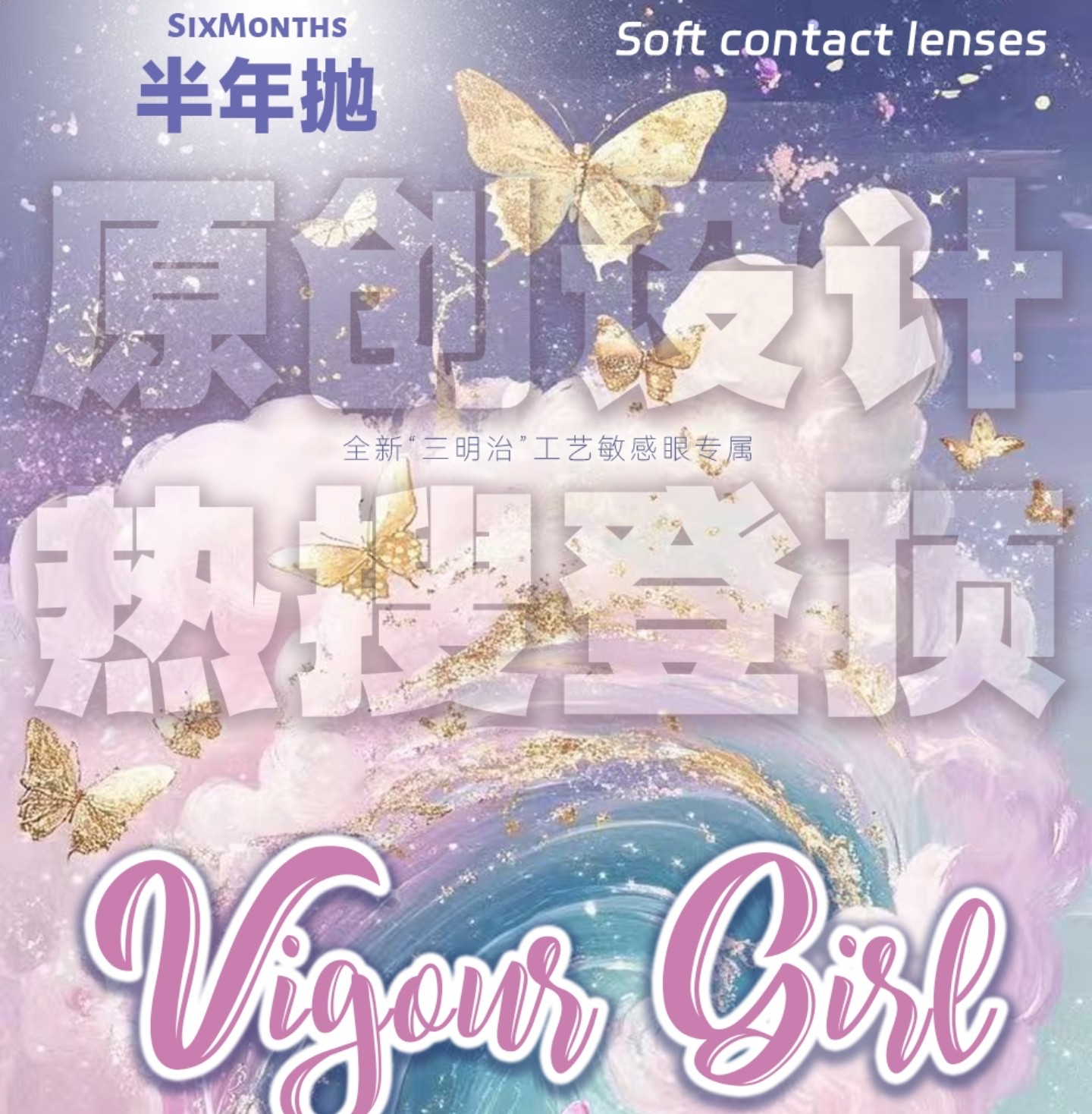 【半年抛上新】VigourGirl美瞳 – 突破次元壁梦核漫画眼 纯欲芭比少女制造机