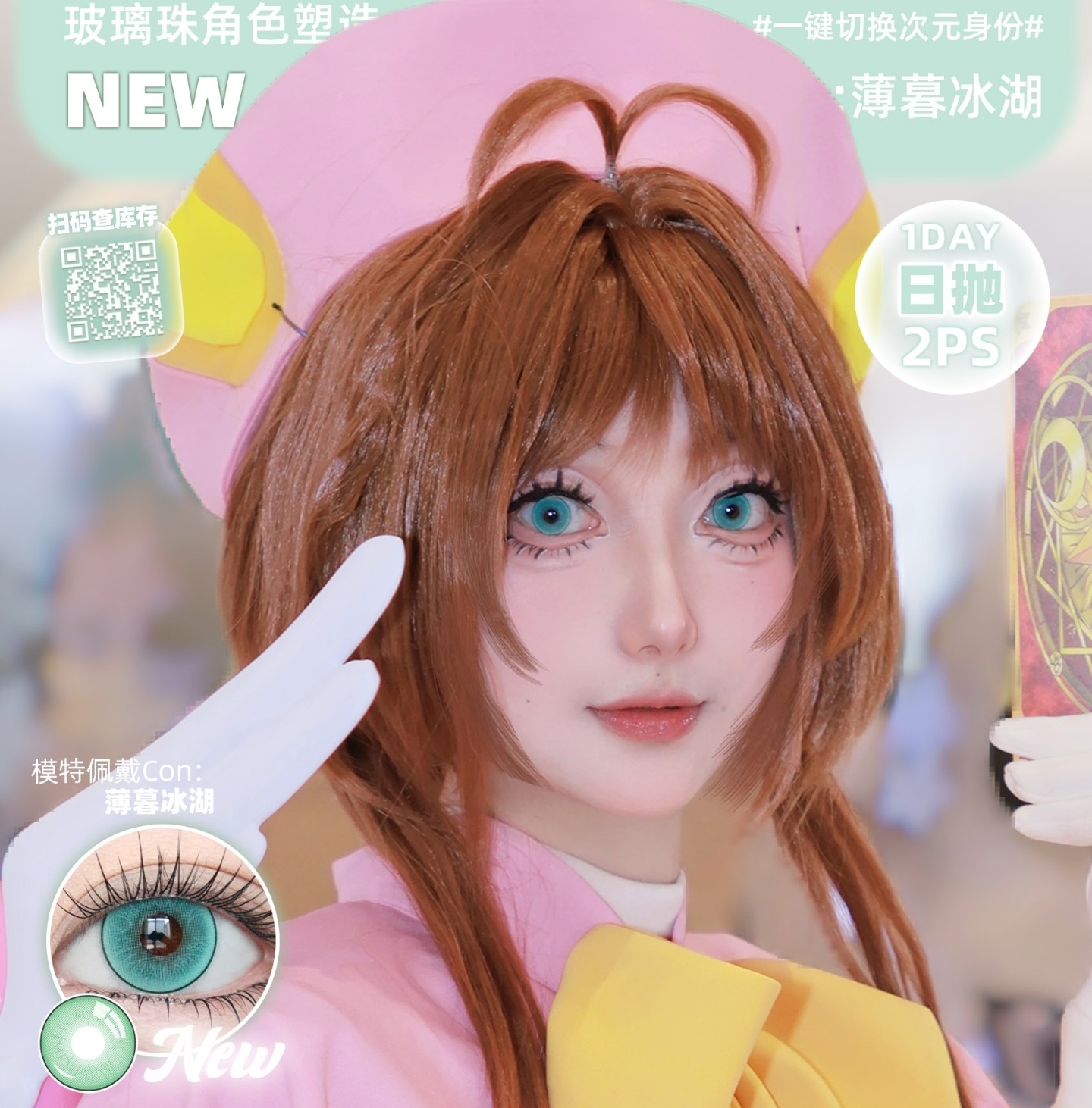 【日抛Mini装】Cosycon美瞳 二次元COS瞳 100%色彩还原 轻松玩转漫展
