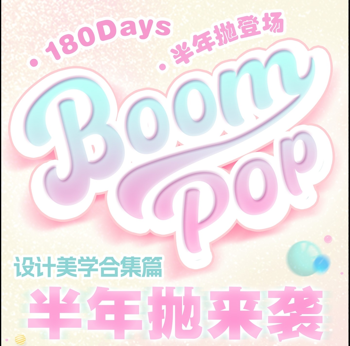 【半年抛上新】Boompop美瞳 – 热门花色升级 出圈神瞳驾到