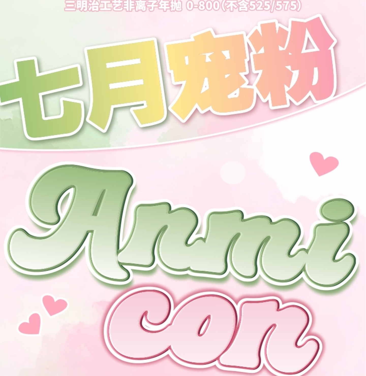【年抛】ANMICON美瞳 河南仓 – 打造夏日多巴胺女孩 暑期福利送达