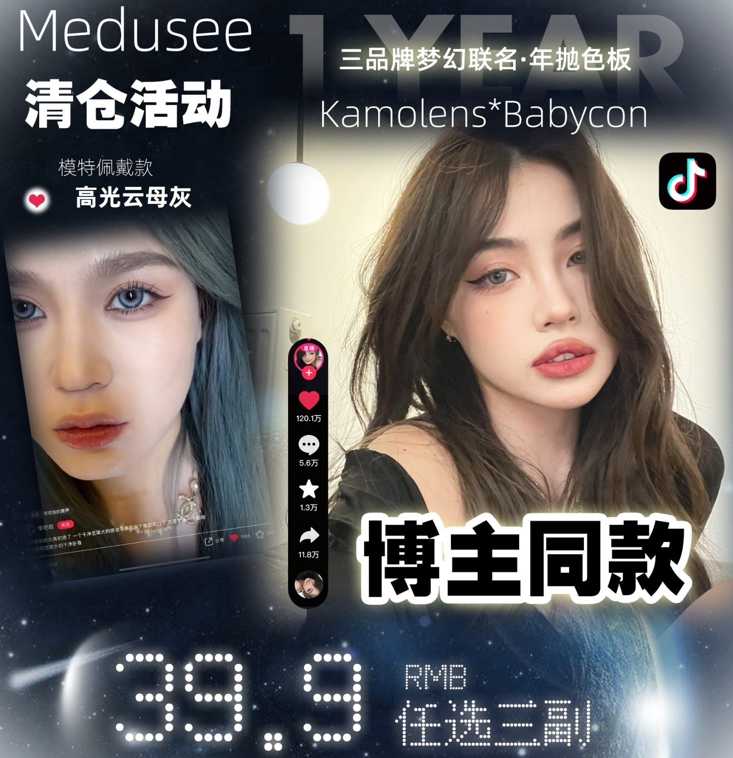 【年抛秒杀】Medusee·Babycon·Kamolens美瞳 – 给新品让路 终极清仓瘦身