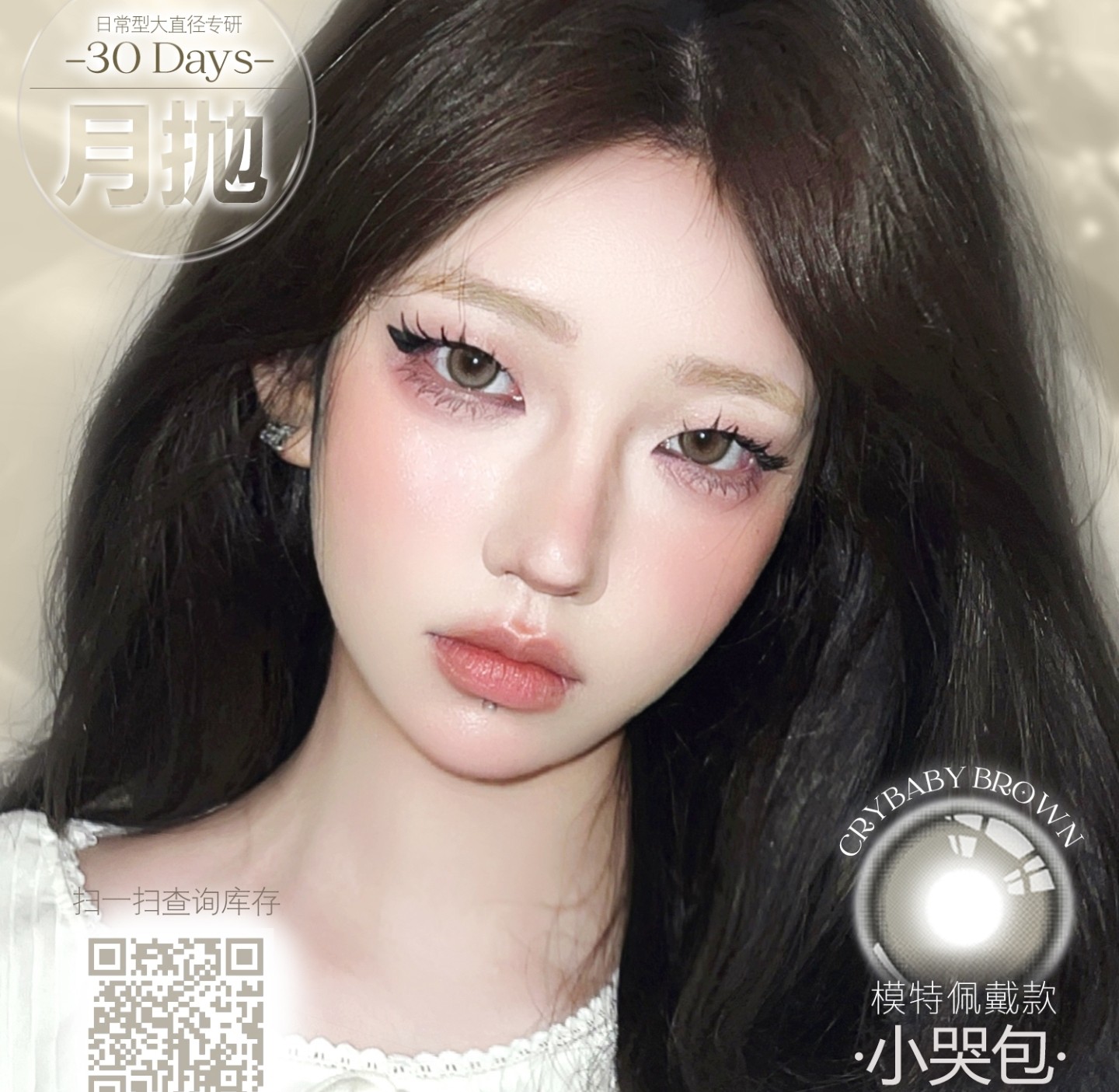 【月抛】Rolalens美瞳 – 校园甜系少女日常活力值满昏 暑期档变美攻略